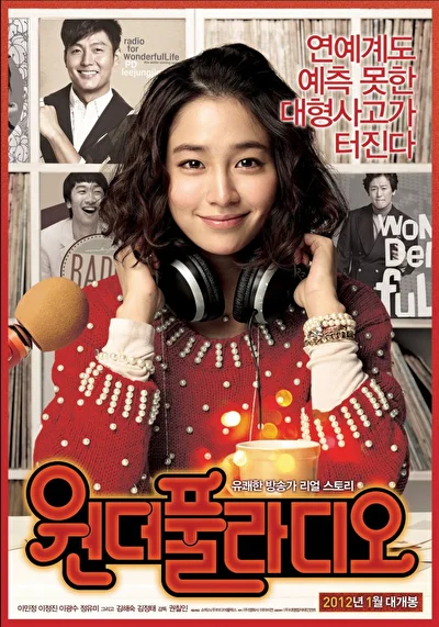 Постер к Чудесное радио (2012)