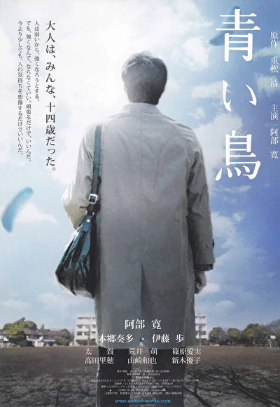 Постер к Синяя птица (2008)