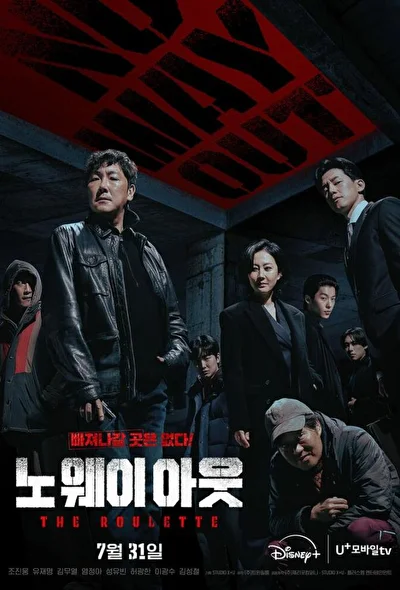 Постер к сериалу Выхода нет: Рулетка (2024)