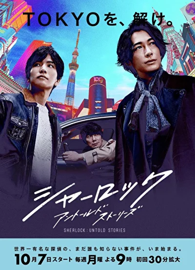 Постер к Шерлок (2019)