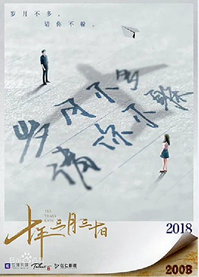 Постер к сериалу 10 лет спустя (2019)