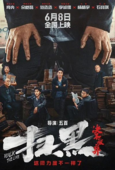 Постер к фильму Перейти черту (2024)