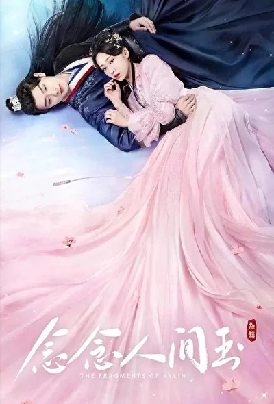 Постер к сериалу Луна среди людей (2024)
