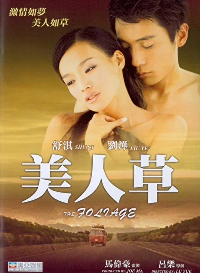 Постер к Листва (2004)
