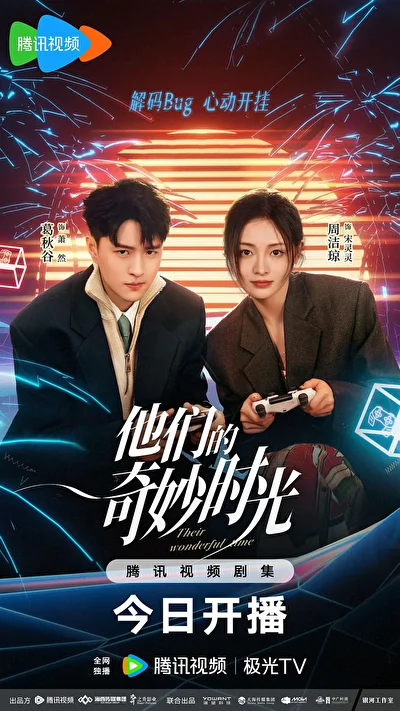 Постер к сериалу Их чудесное время (2024)