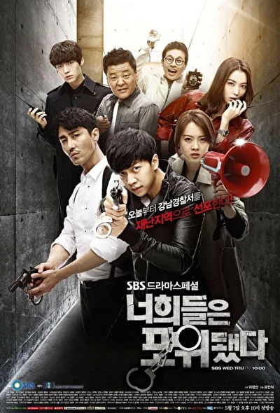 Постер к дораме Вы окружены (2011)