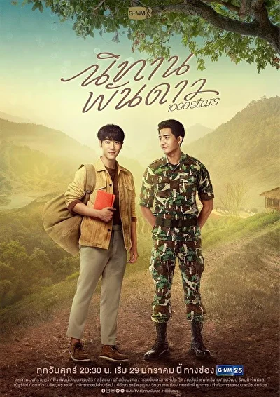 Постер к сериалу История тысячи звёзд (2021)