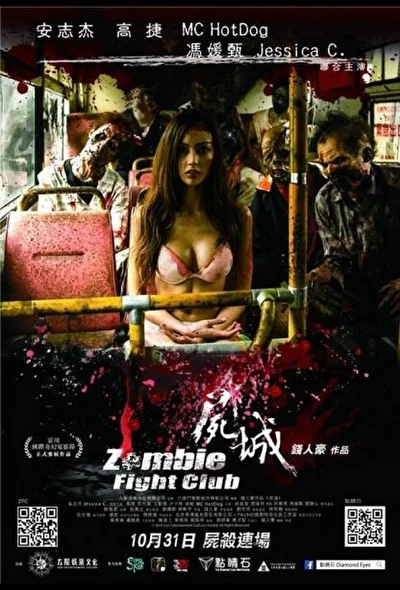 Постер к Бойцовский клуб зомби (2011)