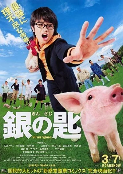 Постер к Серебряная ложка (2011)